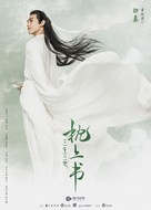 &quot;Three Lives Three Worlds, The Pillow Book&quot; - Chinese Movie Poster (xs thumbnail)