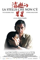 La stella che non c&#039;&egrave; - Belgian Movie Poster (xs thumbnail)
