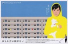 Flandersui gae - Japanese Movie Poster (xs thumbnail)