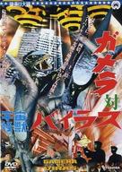 Gamera tai uchu kaij&ucirc; Bairasu - Japanese Movie Cover (xs thumbnail)