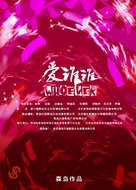 Whoever - Chinese Movie Poster (xs thumbnail)