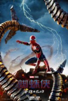 Spider-Man: No Way Home - Chinese Movie Poster (xs thumbnail)