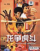 Enter The Dragon - Chinese Movie Cover (xs thumbnail)
