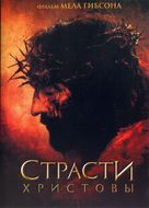 The Passion of the Christ - Russian DVD movie cover (xs thumbnail)