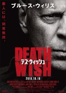 Death Wish - Japanese Movie Poster (xs thumbnail)