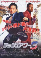 Rush Hour 3 - Japanese Movie Poster (xs thumbnail)