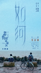 Cry Me a Sad River - Chinese Movie Poster (xs thumbnail)