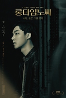 Long Time No See - South Korean Movie Poster (xs thumbnail)