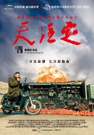 Tian zhu ding - Taiwanese Movie Poster (xs thumbnail)