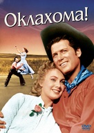 Oklahoma! - Russian Movie Cover (xs thumbnail)