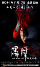 She and She - Chinese Movie Poster (xs thumbnail)