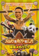 Fei zhou he shang - Japanese Movie Cover (xs thumbnail)