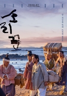 So-ri-kkun - South Korean Movie Poster (xs thumbnail)