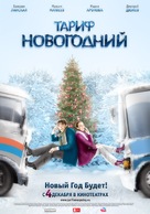 Tarif novogodniy - Russian Movie Poster (xs thumbnail)