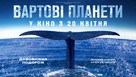 Les Gardiennes de la plan&egrave;te - Ukrainian Movie Poster (xs thumbnail)