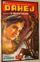 Dahej - Indian Movie Poster (xs thumbnail)
