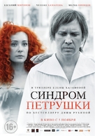 Sindrom Petrushki - Russian Movie Poster (xs thumbnail)