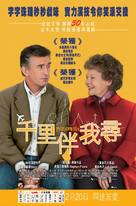 Philomena - Hong Kong Movie Poster (xs thumbnail)