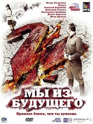 My iz budushchego 2 - Russian Movie Cover (xs thumbnail)