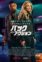 Back in Action - Japanese Movie Poster (xs thumbnail)