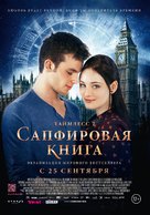 Saphirblau - Russian Movie Poster (xs thumbnail)
