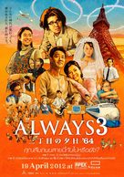 Always 3 ch&ocirc;me no y&ucirc;hi &#039;64 - Thai Movie Poster (xs thumbnail)