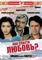Sawaal - Russian DVD movie cover (xs thumbnail)