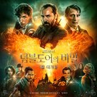 Fantastic Beasts: The Secrets of Dumbledore - South Korean Movie Poster (xs thumbnail)