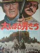 The Undefeated - Japanese Movie Poster (xs thumbnail)
