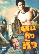 Khon hew hua - Thai Movie Cover (xs thumbnail)