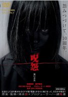 Ju-on: Kuroi sh&ocirc;jo - Japanese DVD movie cover (xs thumbnail)