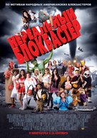 Disaster Movie - Russian Movie Poster (xs thumbnail)