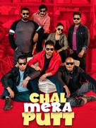 Chal Mera Putt - Indian Movie Cover (xs thumbnail)