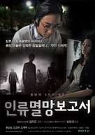 In-lyu-myeol-mang-bo-go-seo - South Korean Movie Poster (xs thumbnail)