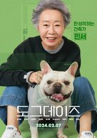 Dogeudeijeu - South Korean Movie Poster (xs thumbnail)