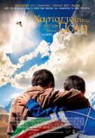 The Kite Runner - Greek Movie Poster (xs thumbnail)