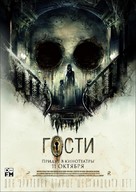 Gosti - Russian Movie Poster (xs thumbnail)