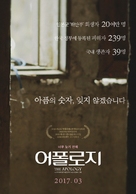 The Apology - South Korean Movie Poster (xs thumbnail)