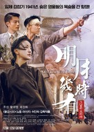 Ming Yue Ji Shi You - South Korean Movie Poster (xs thumbnail)