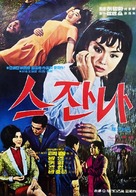 Shan Shan - South Korean Movie Poster (xs thumbnail)