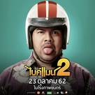 Bikeman 2 - Thai Movie Poster (xs thumbnail)