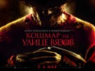 A Nightmare on Elm Street - Russian Movie Poster (xs thumbnail)