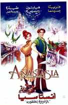 Anastasia - Egyptian Movie Poster (xs thumbnail)