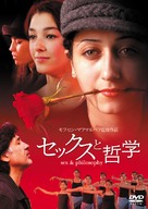 Sex &amp; Philosophy - Japanese Movie Cover (xs thumbnail)