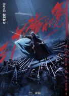 Sword Master - Chinese Movie Poster (xs thumbnail)