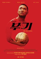 Boogie - South Korean Movie Poster (xs thumbnail)