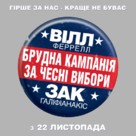 The Campaign - Ukrainian Logo (xs thumbnail)
