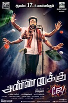 Annanukku Jey - Indian Movie Poster (xs thumbnail)