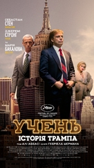 The Apprentice - Ukrainian Movie Poster (xs thumbnail)