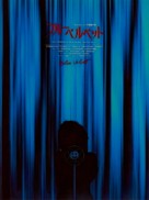 Blue Velvet - Japanese Movie Poster (xs thumbnail)